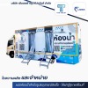 ให้เช่ารถห้องน้ำเคลื่อนที่ - โรงงานผลิตผนังห้องน้ำสำเร็จรูป