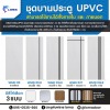 โรงงานผลิตประตู upvc - โรงงานผลิตผนังห้องน้ำสำเร็จรูป