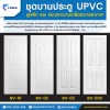 โรงงานผลิตประตู upvc - โรงงานผลิตผนังห้องน้ำสำเร็จรูป