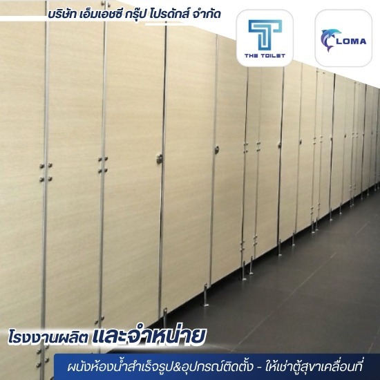 โรงงานผลิตผนังห้องน้ำสำเร็จรูป