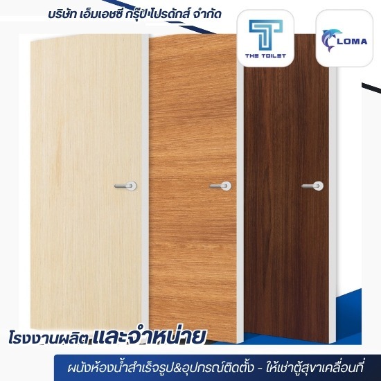 ประตู PVC พิมพ์ลาย - โรงงานผลิตผนังห้องน้ำสำเร็จรูป