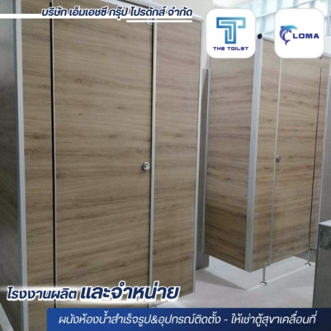 ผนังกั้นห้องน้ำวัสดุแผ่นโฟม