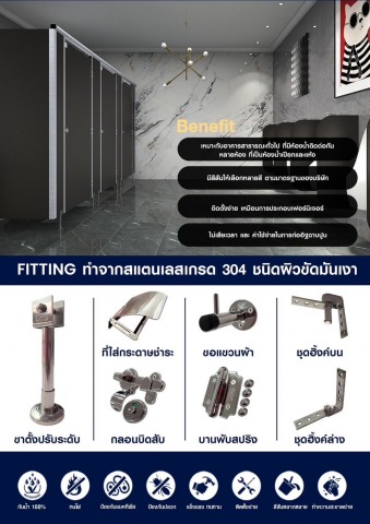 อุปกรณ์สำหรับงานติดตั้งผนังห้องน้ำสำเร็จรูป