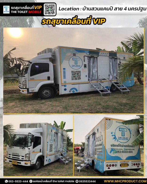 รถห้องน้ำเคลื่อนที่ vip