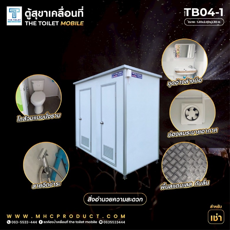 ให้เช่าตู้สุขาเคลื่อนที่แบบห้องคู่ ให้เช่าตู้สุขาเคลื่อนที่แบบห้องคู่