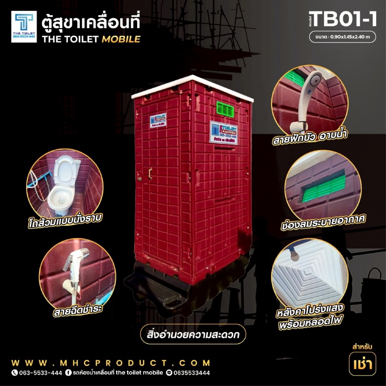 ให้เช่าตู้ห้องน้ำเคลื่อนที่แบบตู้เดี่ยว ให้เช่าตู้ห้องน้ำเคลื่อนที่แบบตู้เดี่ยว
