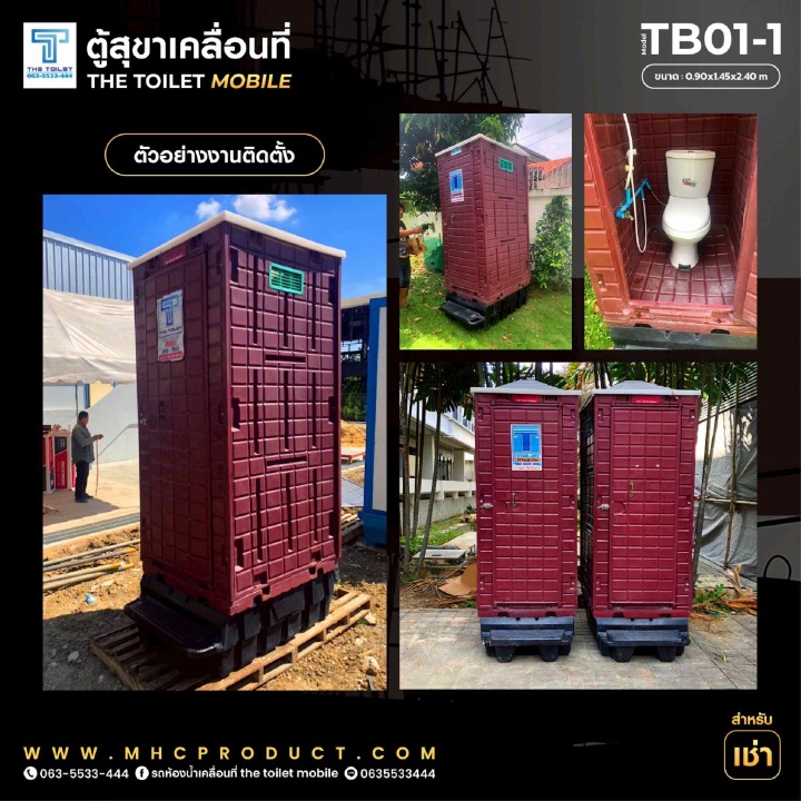 ให้เช่าตู้ห้องน้ำเคลื่อนที่ไฟเบอร์กลาส