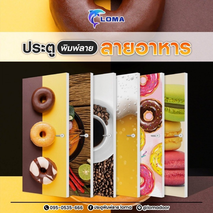 ประตูพิมพ์ลายขนม