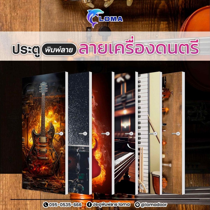 ประตูพิมพ์ลายเครื่องดนตรี