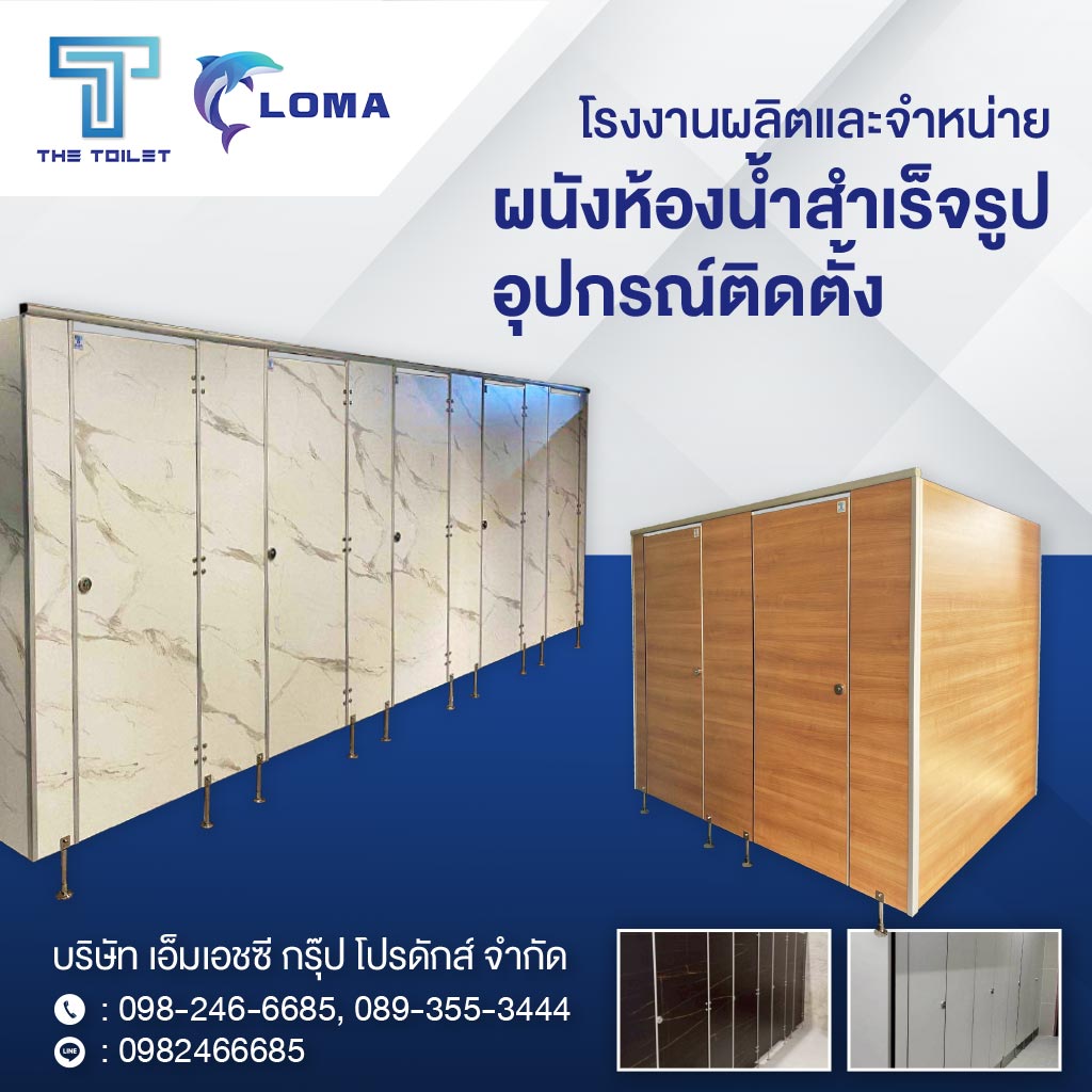 M80038012-01-ผลิตและจำหน่ายผนังห้องน้ำสำเร็จรูป